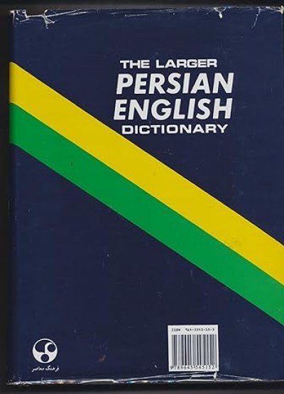 Larger English-Persian Dictionary (HC)