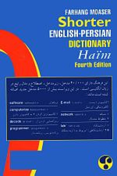 Shorter English-Persian Dictionary (HC)