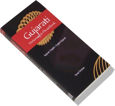 Hippocrene - Gujarati-English / English-Gujarati Dictionary and Phrasebook