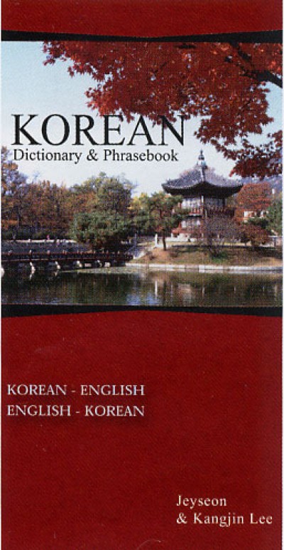 Hippocrene - Korean-English / English-Korean Dictionary and Phrasebook