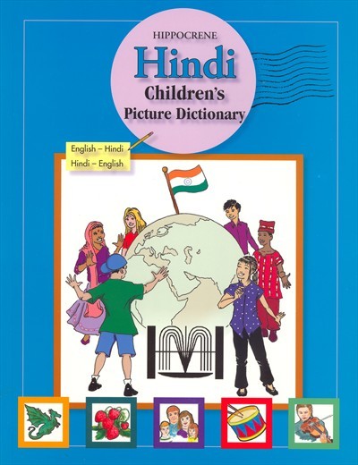 Hindi Children's Picture Dictionary (Paperback)