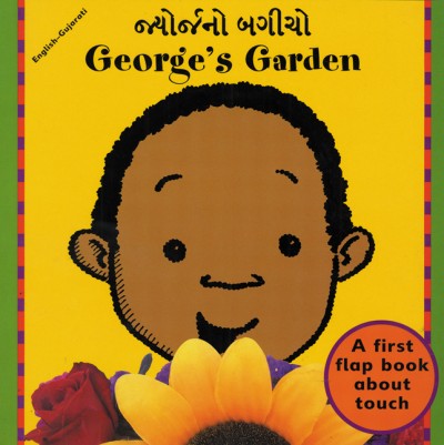 George's Garden (Gujarati-English)