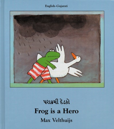 Frog is a Hero (English-Gujarati)