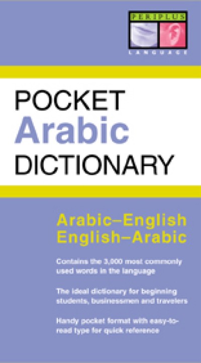 Pocket Arabic Dictionary (Arabic-English / English-Arabic) (Paperback)