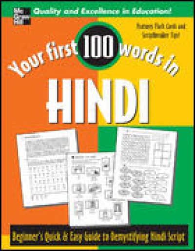 Your First 100 Words in Hindi: A Quick & Easy Guide to Hindi Script (Paperback)