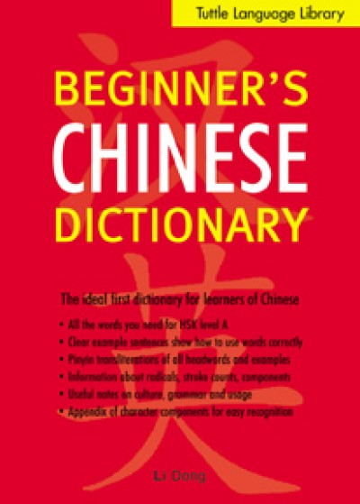 Tuttle Chinese - Beginner's Chinese Dictionary