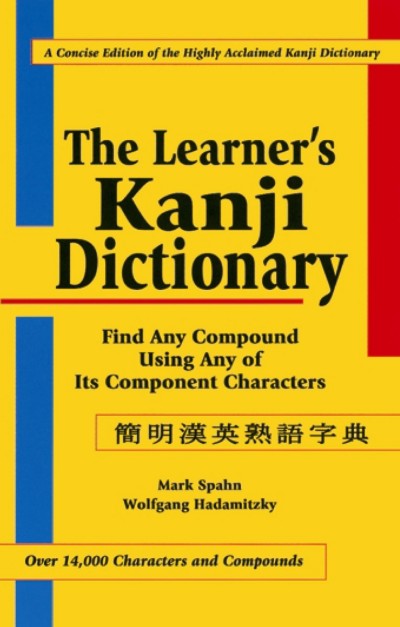 The Learner's Kanji Dictionary (Book)