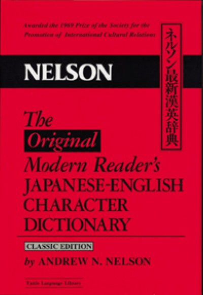 Tuttle - Nelson The Original Mondern Reader's Japanese-English Characte