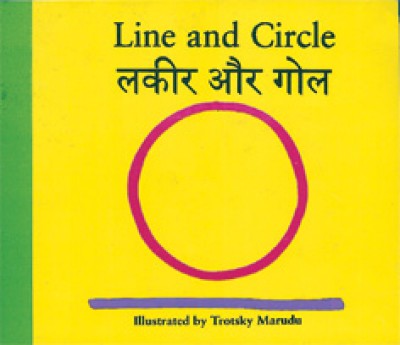 Line and Circle in Bengali & English by Trotsky Maruda