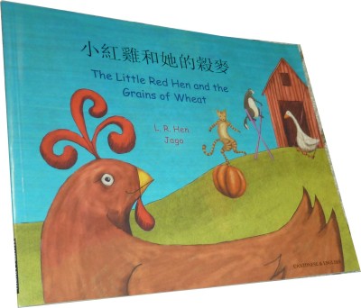 Little Red Hen in Chinese (trad) & English (PB)