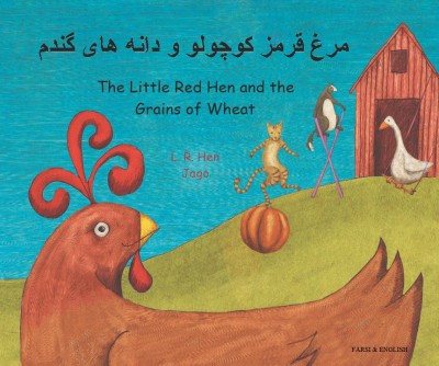 Little Red Hen in Farsi & English (PB)