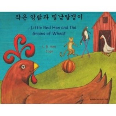 Little Red Hen in Korean & English (PB)