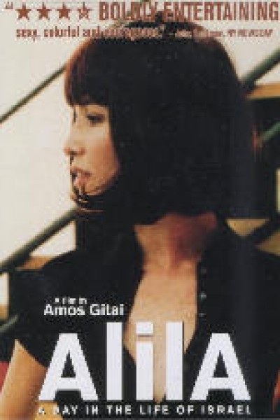 Alila (DVD) - Hebrew DVD