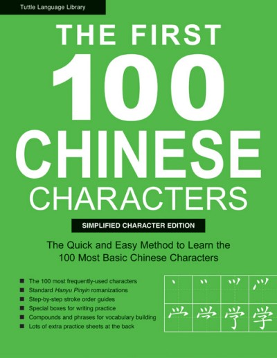 The First 100 Chinese Characters Simplified (Paperback)