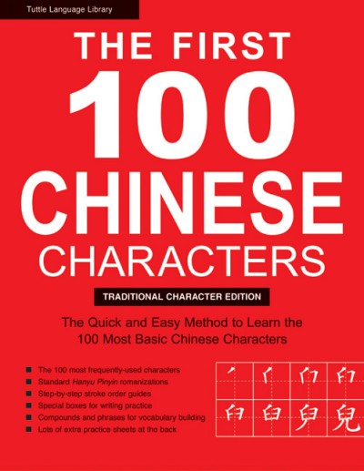 The First 100 Chinese Characters (PB) Traditional