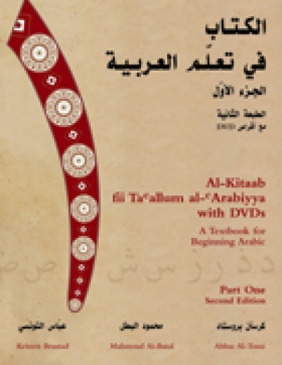 Al-Kitaab - A Textbook for Beginning Arabic: Part One (Book & DVD) 2nd Edit.