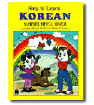 Sing and Learn Korean - Audio Cassette