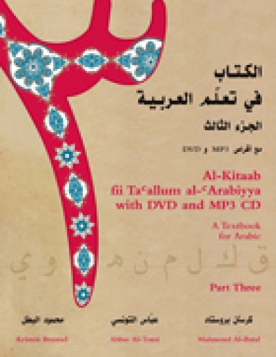 Al-Kitaab fii Tacallum al-cArabiyya with DVD and MP3 CD - A Textbook for Arabic: Part Three