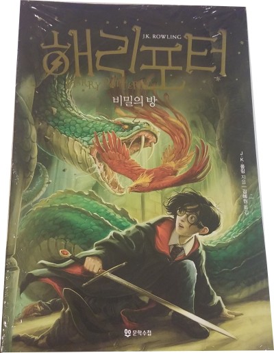 Harry Potter in Korean [2-2] The Chamber of Secrets in Korean (Book 2 Part 2)