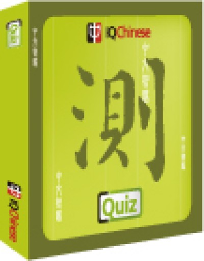 IQChinese Quiz Version 2.0 for Windows