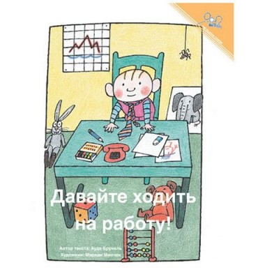 Let's Go to Work (Paperback) - Russian