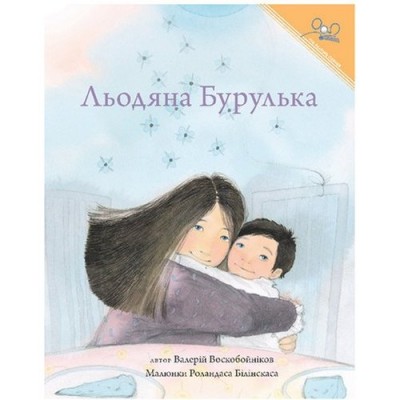 The Icicle (PB) - Ukrainian