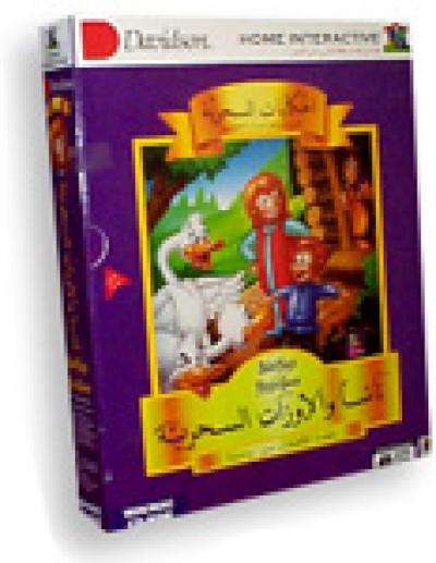Arabic - Baba Yaga and the Magic Geese