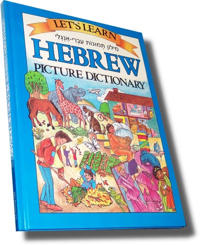 Let's Learn Hebrew Picture Dictionary (Hardback)