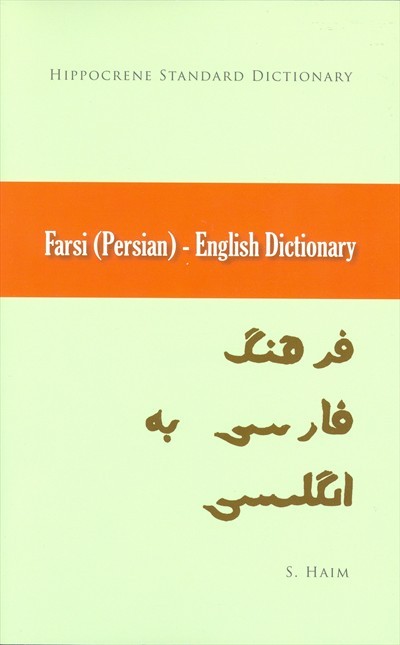 Farsi (Persian) to English Dictionary (Hippocrene Standard Dictionary)