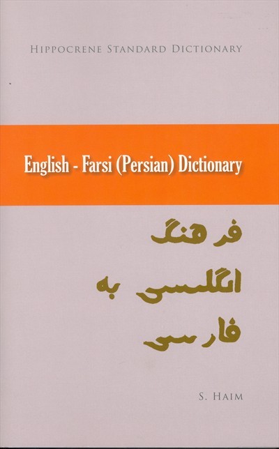 Hippocrene Persian - English->Farsi (Persian) Standard Dictionary