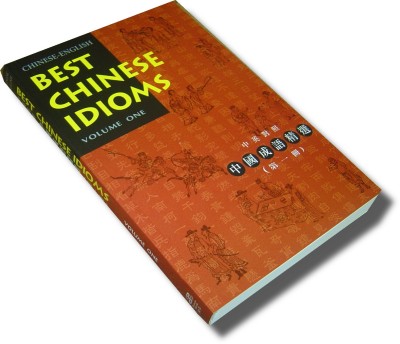 Best Chinese Idioms (Chinese-English) Volume One (Paperback)