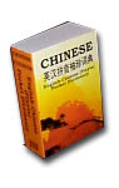 Hippocrene: English-Chinese (Pinyin) Pocket Dictionary