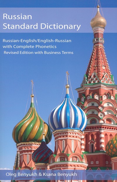 Hippocrene - Russian-English / English-Russian Standard Dictionary