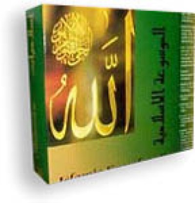 Islamic Encyclopedia