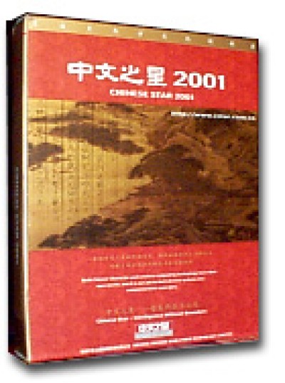 Chinese Star 2001