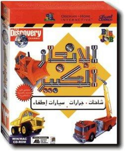 Arabic - Big Job (Arabic/English)