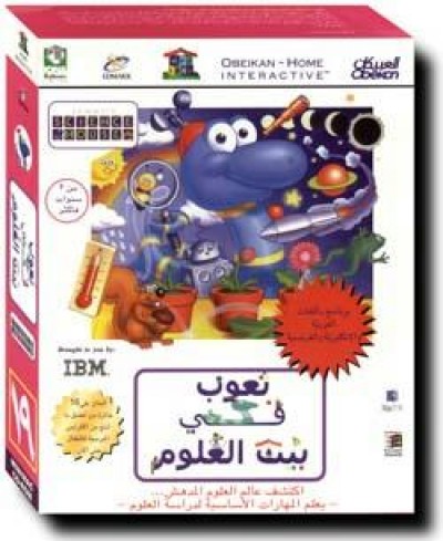 Arabic - Sammy's Science House