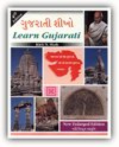 Learn Gujarati Multimedia CD-ROM