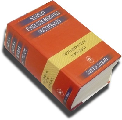 Samsad English->Bengali Dictionary 5th Edition with Supplement