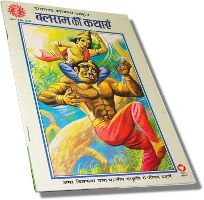 Amar Chitra Katha - Balram Ki Kathayen (Hindi)