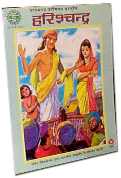 Amar Chitra Katha - Harischandra (Hindi)