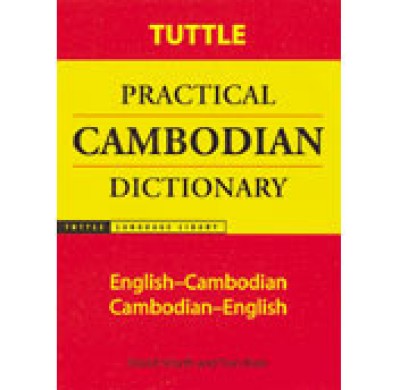 Practical Cambodian Dictionary: English to and from Cambodian (Paperback)