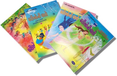 Fairy Tales for Children - Gujarati
