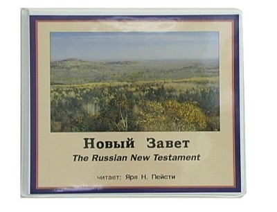 Russian New Testament - Synodal Version (12 Audio Tapes) Bible