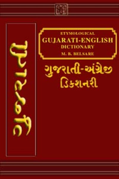 English To Gujarati Words Pdf