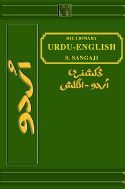 dictionary urdu to urdu dictionary urdu to urdu