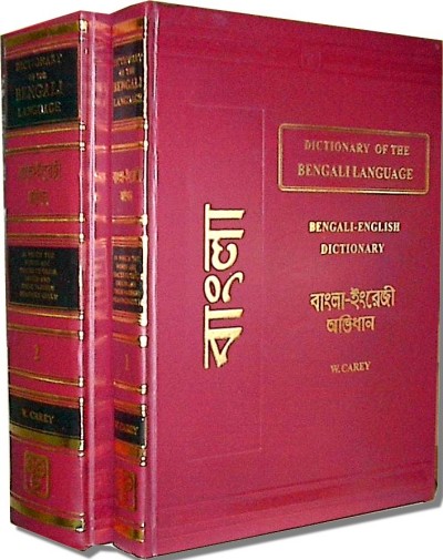 Bengali - A Dictionary of the Bengali Language(Bengali-English)