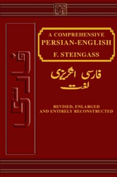 A Comprehensive Persian-English Dictionary by Steingass F. (Hardcover)