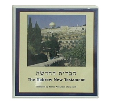 Hebrew New Testament (16 Cassettes) Bible