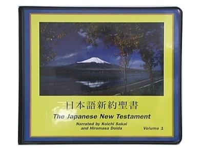 Japanese New Testament, Colloquial Version (24 Cassettes) Bible